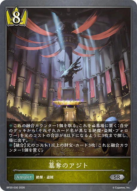 【シャドウバースエボルヴ】ブースターパック「絶傑を継ぐ者」カード紹介+事前評価|くりくす