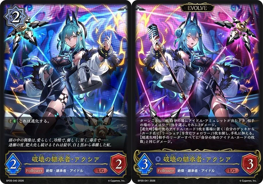シャドウバースエボルヴ】ブースターパック「絶傑を継ぐ者」カード紹介