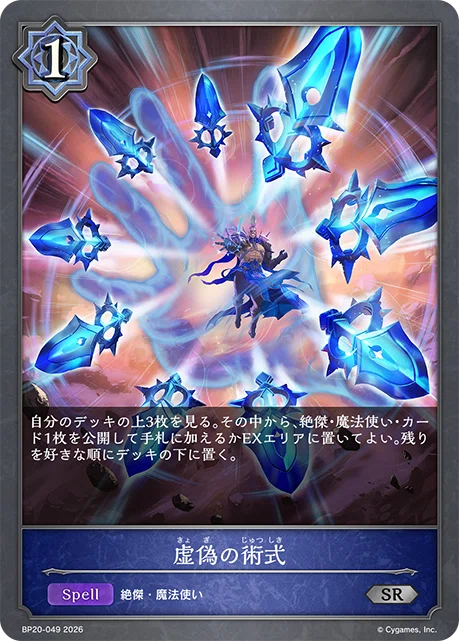 シャドウバースエボルヴ】ブースターパック「絶傑を継ぐ者」カード紹介