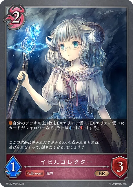 【シャドウバースエボルヴ】ブースターパック「絶傑を継ぐ者」カード紹介+事前評価|くりくす