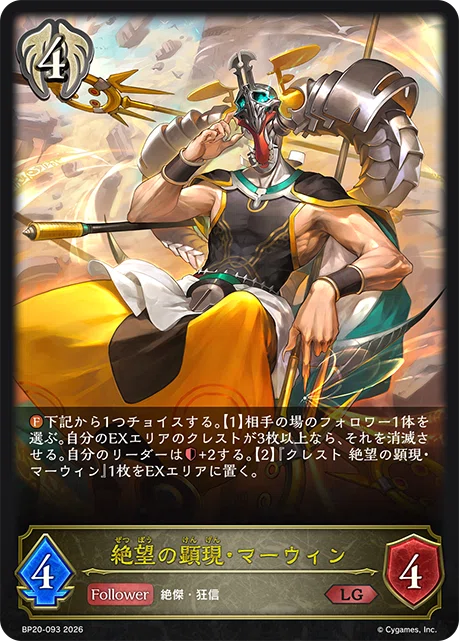 シャドウバースエボルヴ】ブースターパック「絶傑を継ぐ者」カード紹介