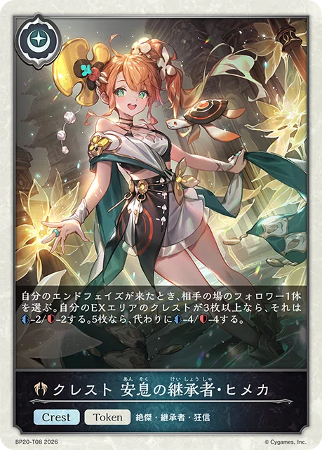 【シャドウバースエボルヴ】ブースターパック「絶傑を継ぐ者」カード紹介+事前評価|くりくす