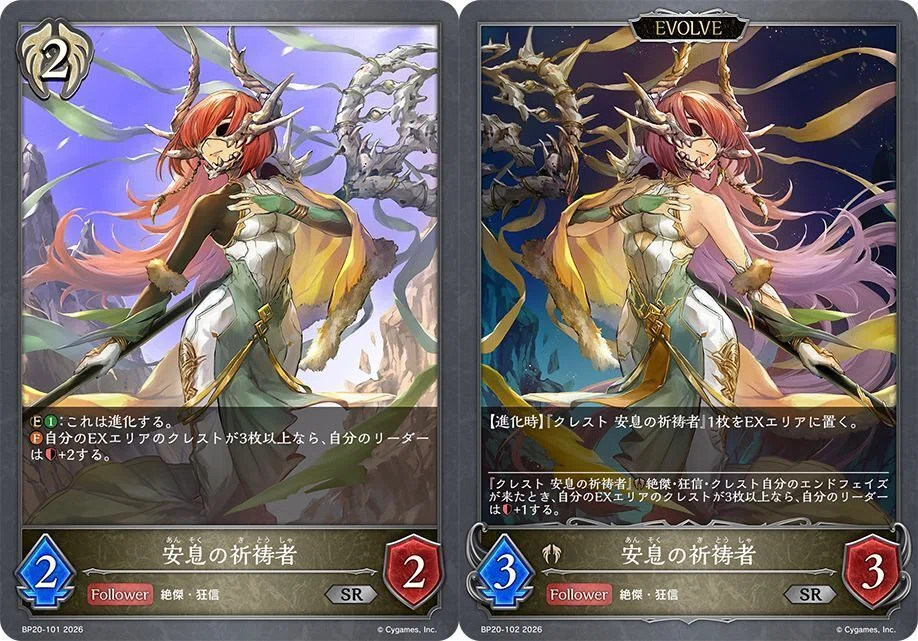 【シャドウバースエボルヴ】ブースターパック「絶傑を継ぐ者」カード紹介+事前評価|くりくす
