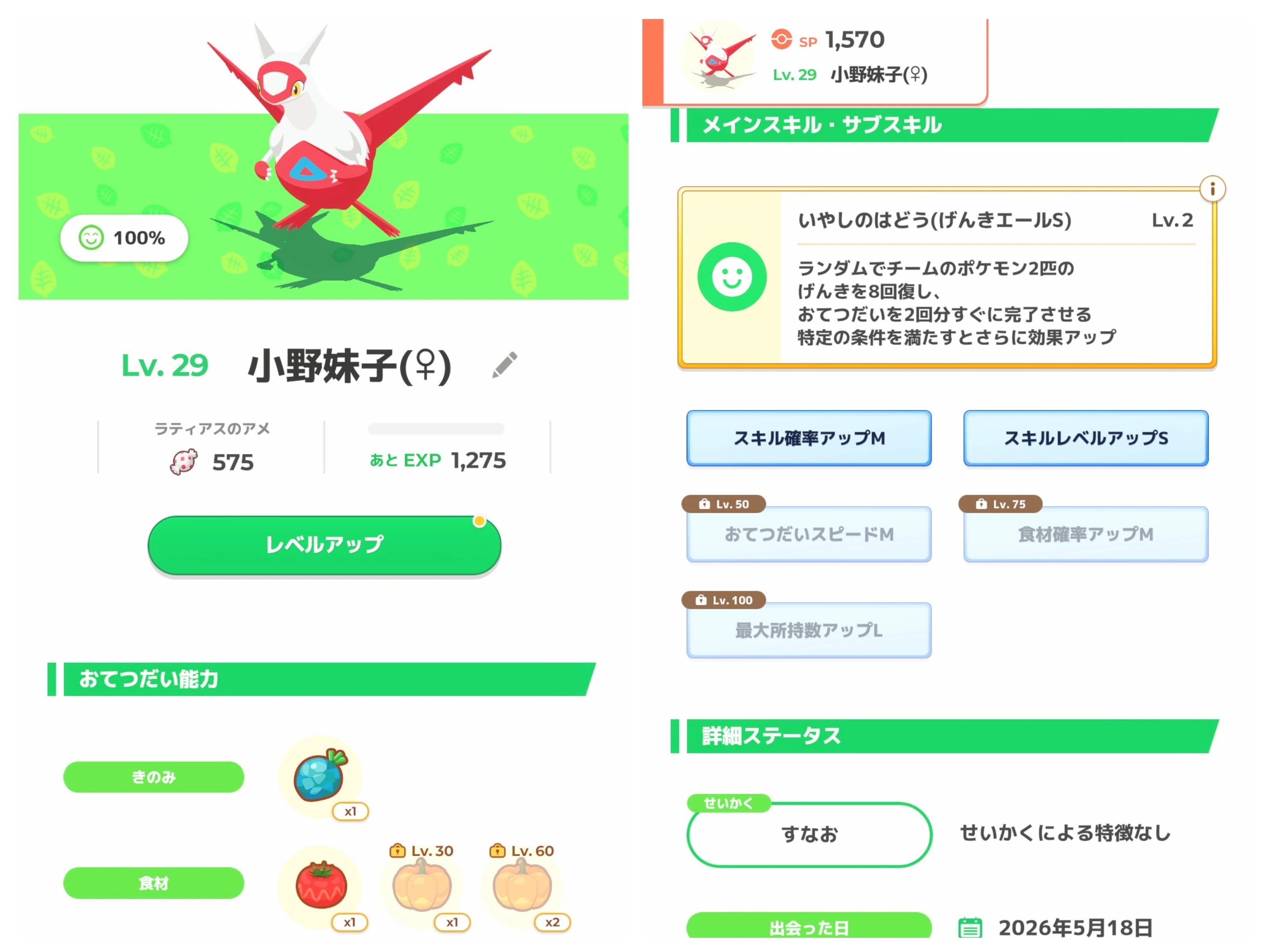 よく寝るポケスリ ＃81 ラティアス狙った結果発表！｜よく寝るたぬき