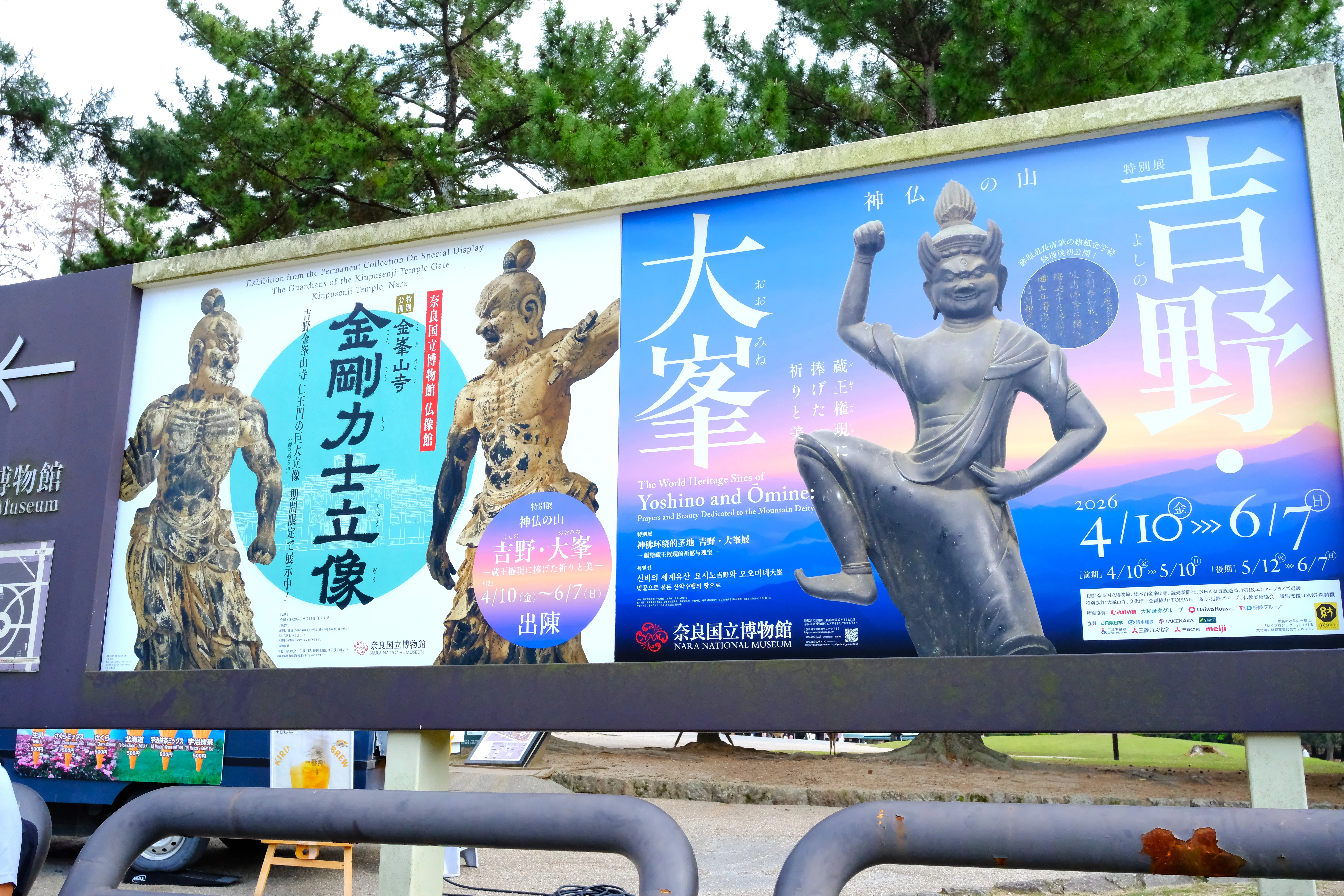 神仏の山 吉野・大峯ー蔵王権現に捧げた祈りと美」という特別展へ｜Heira.K