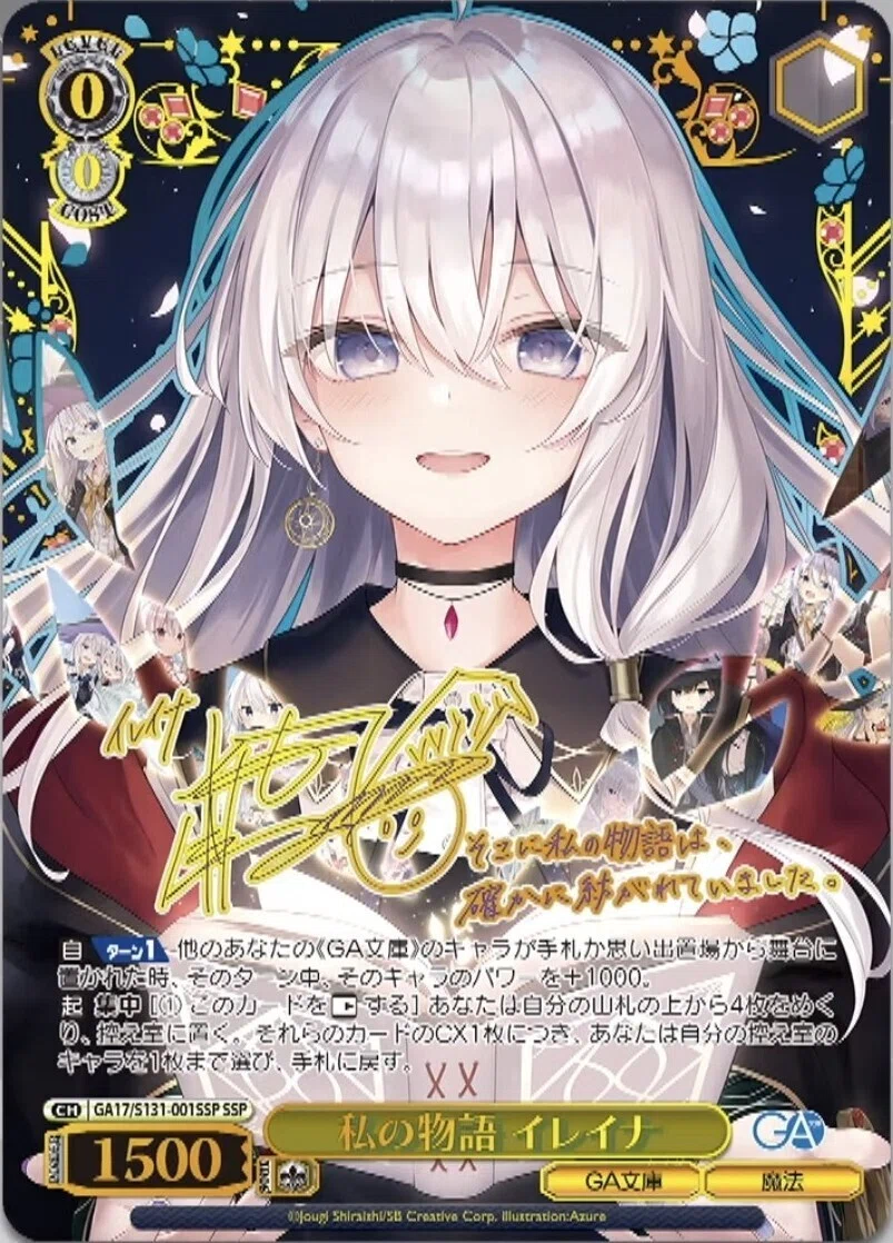 ヴァイスシュヴァルツ GA文庫公開済みカードまとめ｜マル