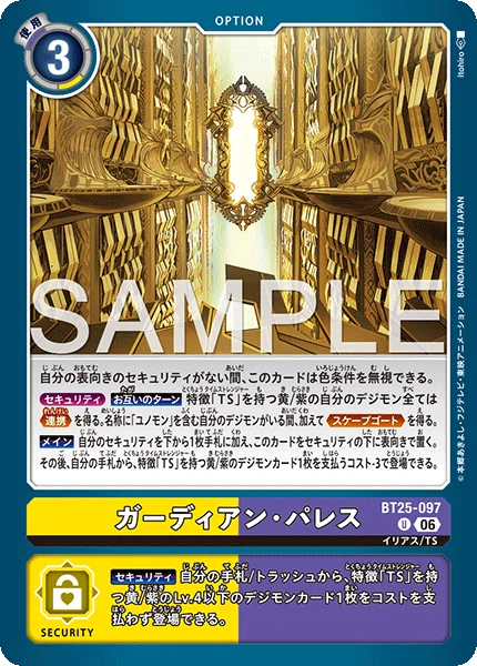 BT25環境】ガーディアン・パレスで守って勝つ！クラヴィスエンジェモン