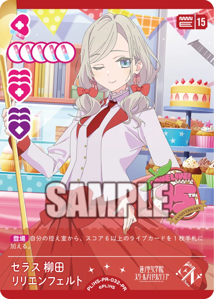 ラブライブカードゲーム　ラブカ セラス　pr プロモ　Edel Note4枚 ラブカ新弾カード単体雑語り】ロイホリ11泉がアツい！！！｜ノドアメ