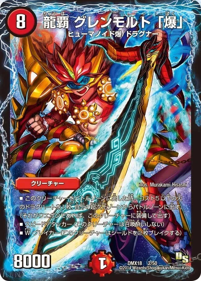 気まぐれカード解説vol.117《龍覇 グレンモルト「爆」》【デュエプレ