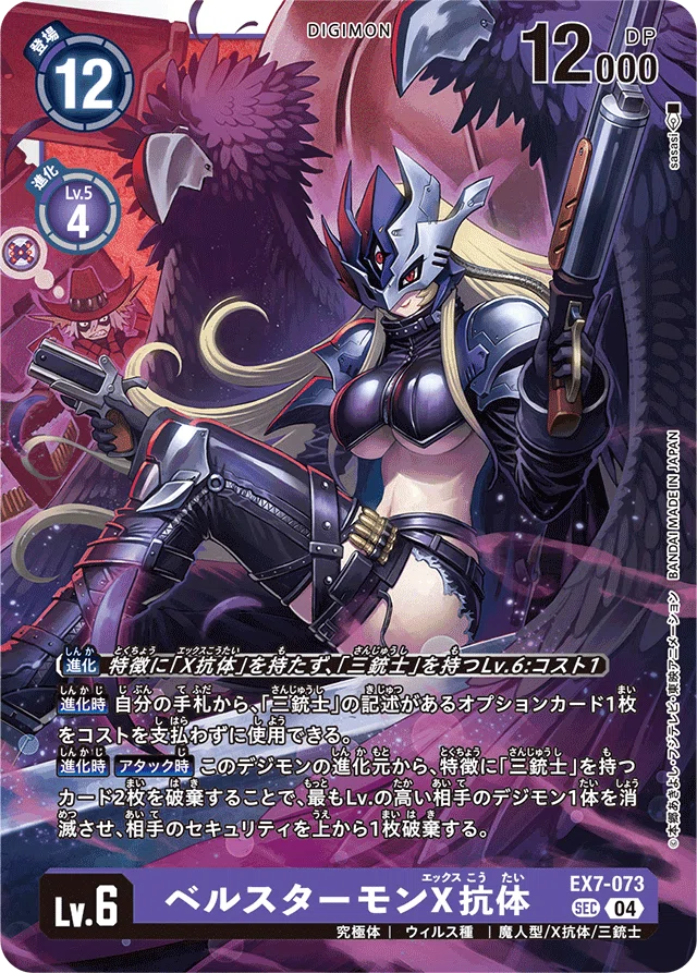 デジカ]三銃士デッキ メモリー1返しから盾4破棄ダイレクトまでのルート