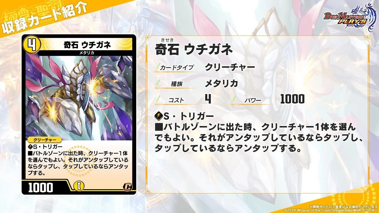新カード紹介vol.3(極罠と聖剣)【デュエプレ】｜保留ジョー態