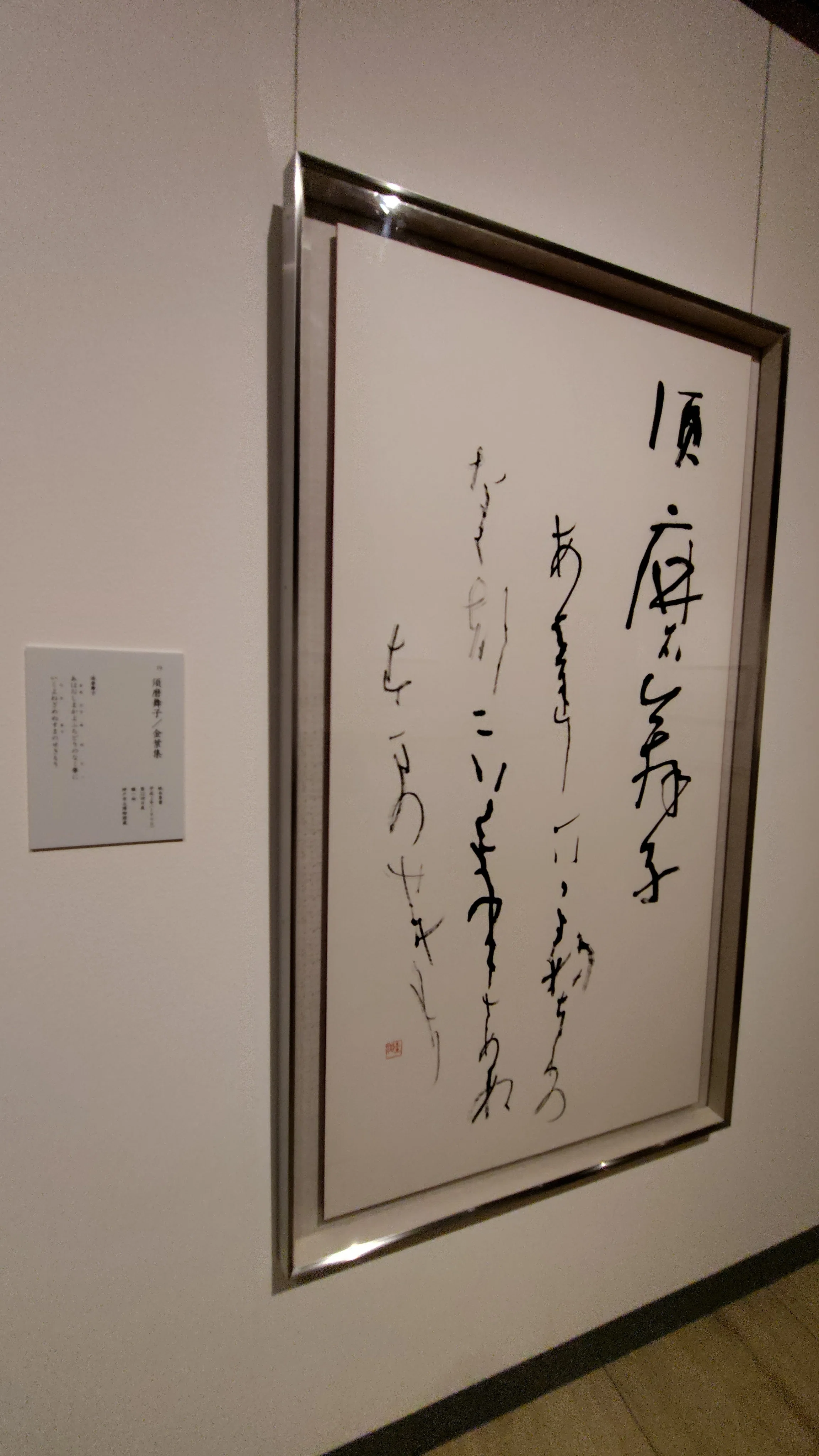 文化勲章書家　井茂圭洞書額 文化勲章書家 井茂圭洞書額 文化勲章書家井茂
