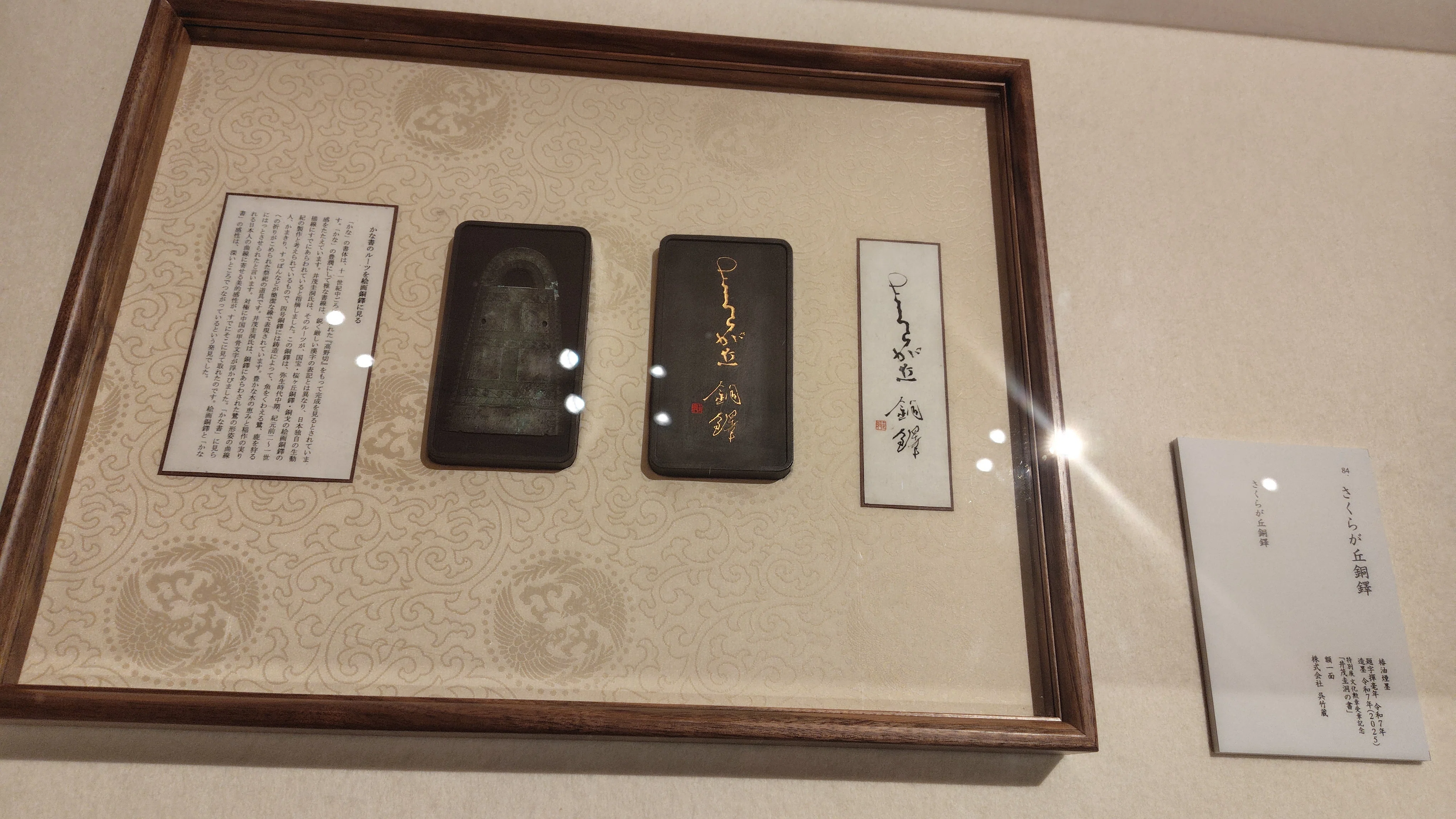 特別展「文化勲章受章記念 井茂圭洞の書―神戸が生んだかな書の巨匠