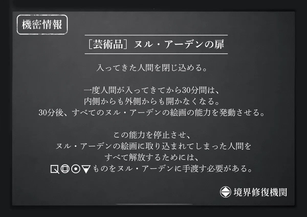 何かを手渡せば、人間を解放できるらしいです