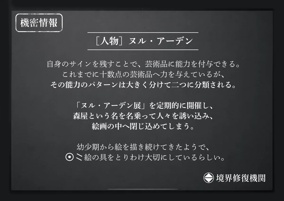 森屋がヌル・アーデンのようですね
