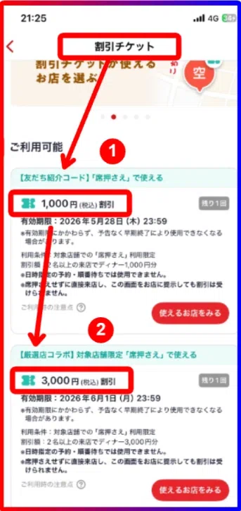 ホットペッパー/席押さえ特典】紹介特典1,000円と公式キャンペーンを