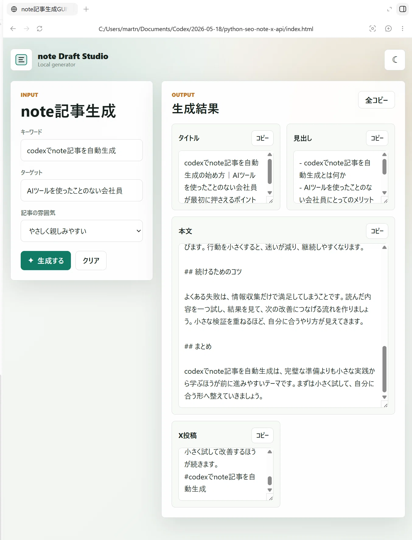 初心者の私が、Codexを使えるようになるまで (Day01~03)｜ホク