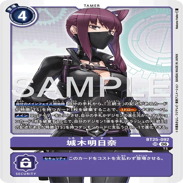 城木明日奈 ベルスターモン パーツ4コンセット デジカ 三銃士 TS