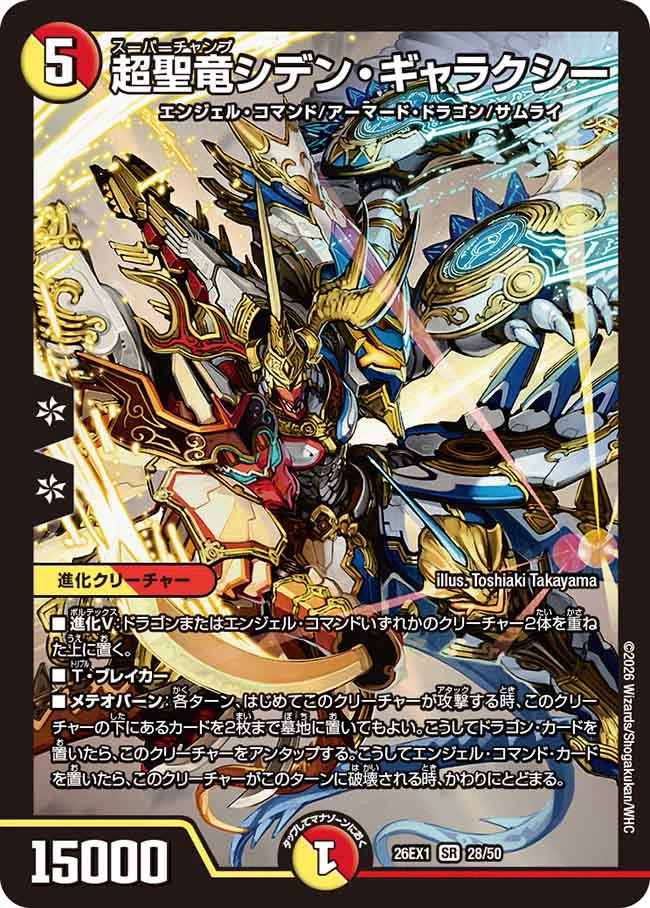 本日の嘘デッキ 赤白シデン・ギャラクシー｜鹿の胴体