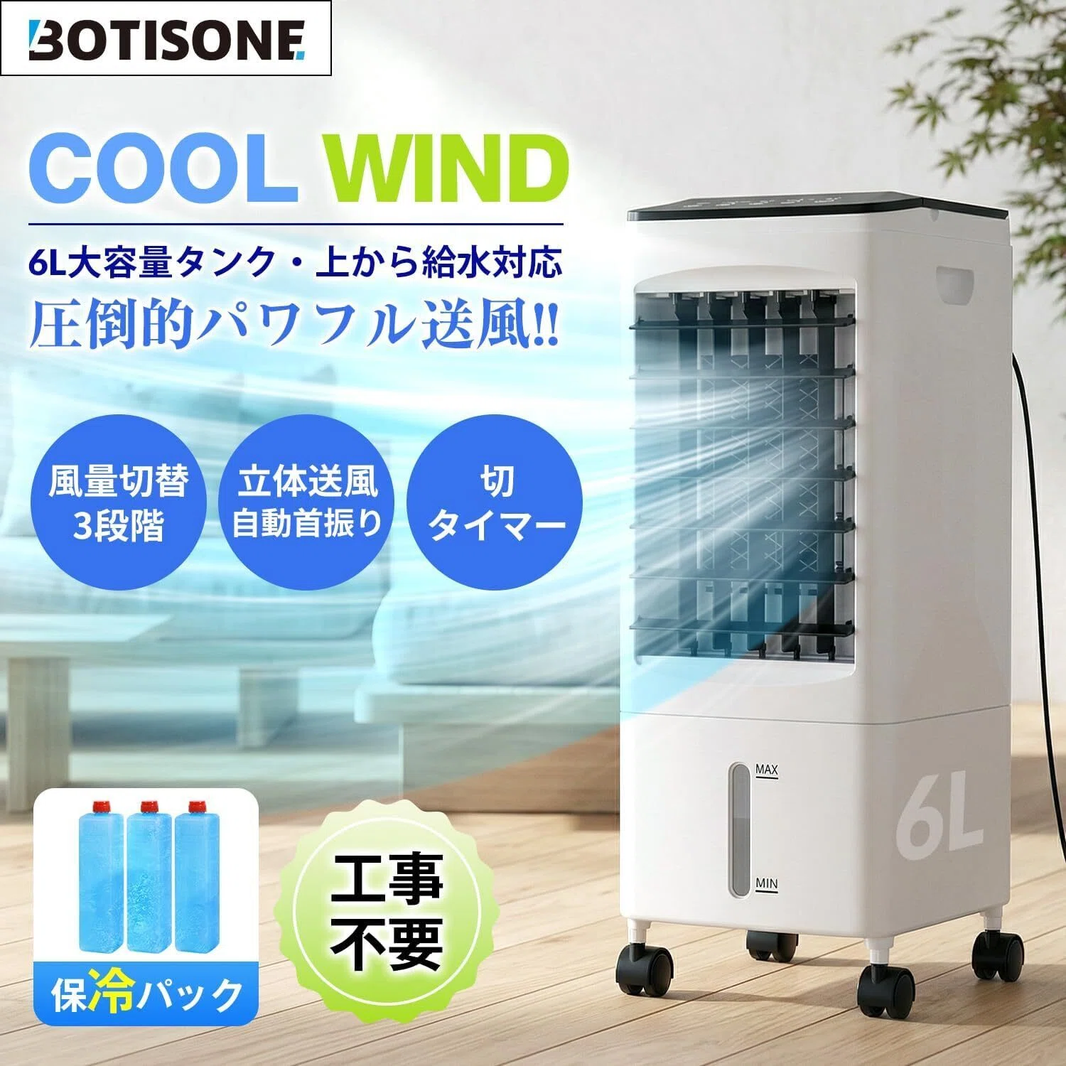 BOTISONE 冷風扇 水冷式 8m/s 6L 保冷パック リモコン ブラック ガチレビュー】BOTISONE 冷風機 冷風扇【水冷式・上から給水】圧倒的