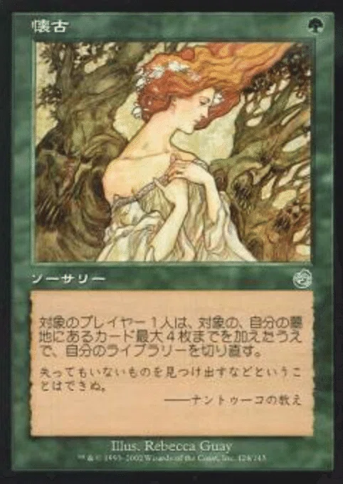 コレスキ語り：MTG「トーメント」のフレーバーテキスト｜ばんなそかな