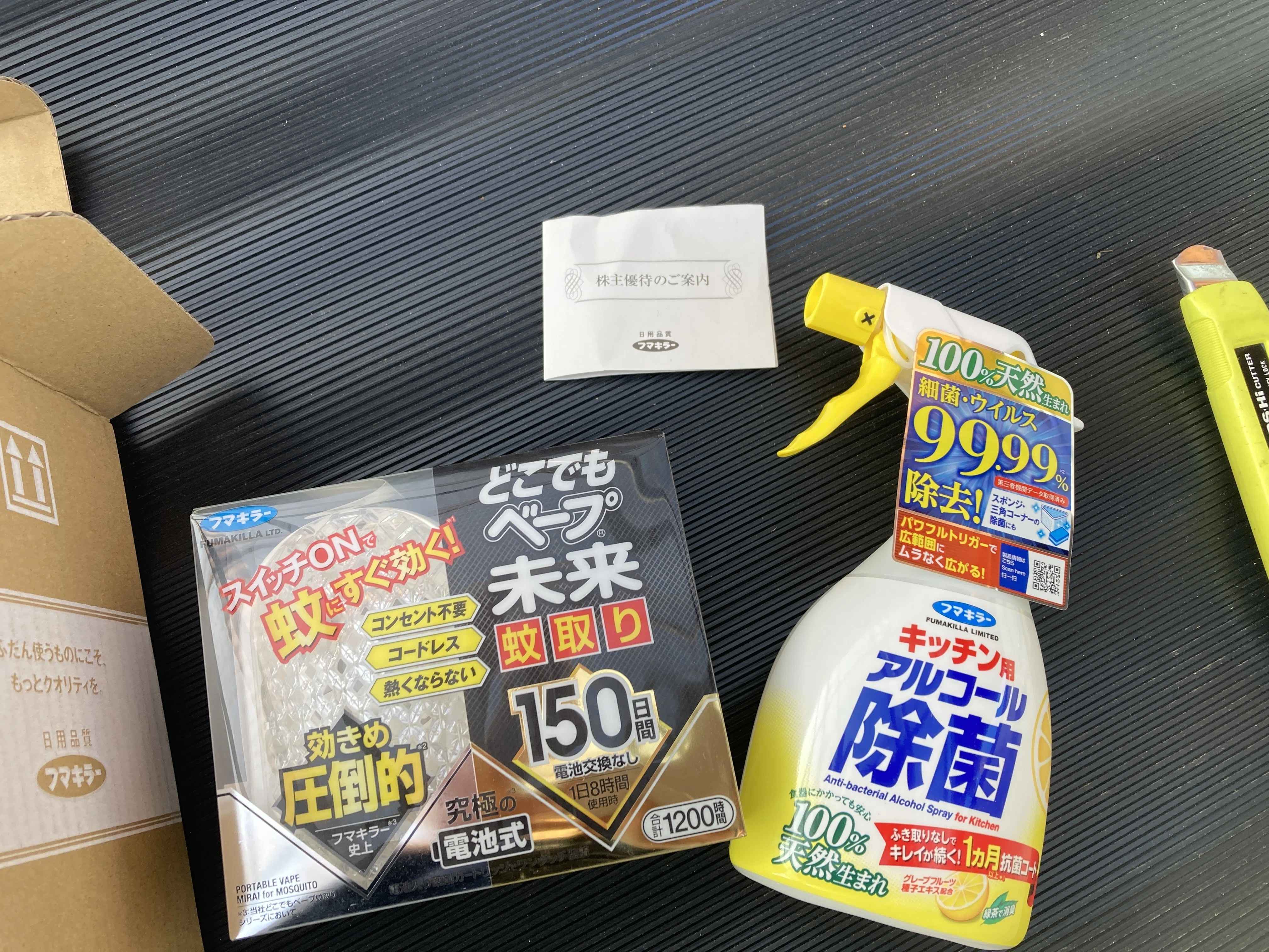 【プレミアムプラン】御守り×浄化スプレー定期便✳︎✳︎✳︎【ひと】 日記】株主優待：フマキラー自社製品詰め合わせ_2026年05月07日｜＠由貴