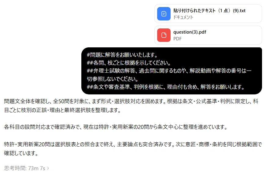 ChatGPT 5.5Proで解いてみた令和8年度弁理士試験短答式筆記試験｜角渕