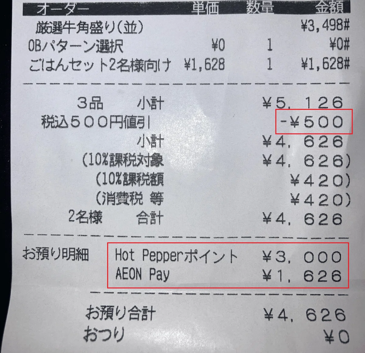 ホットペッパー/席押さえ特典】紹介特典1,000円と公式キャンペーンを