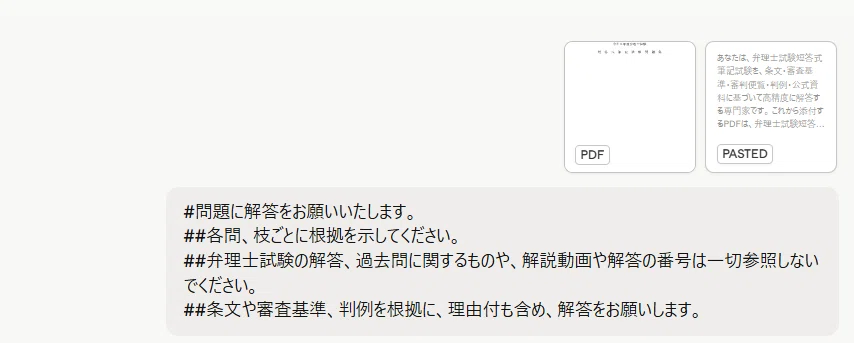 ChatGPT 5.5Proで解いてみた令和8年度弁理士試験短答式筆記試験｜角渕