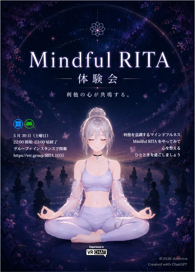 ヒランヤオーラ瞑想機 Mindful RITAとは？ VRのマインドフルネスで心と世界を調和させる