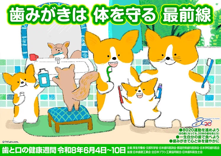 6月4日〜10日は「歯と口の健康週間」】歯科指導におすすめな書籍や