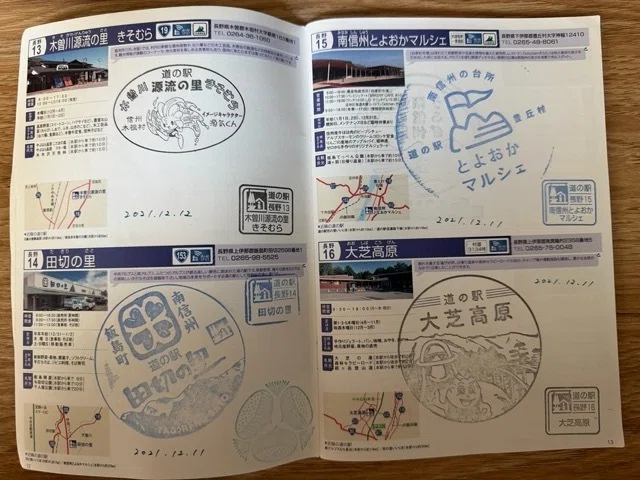 中部「道の駅」スタンプブックを5年かけてコンプリートしました｜すたなん