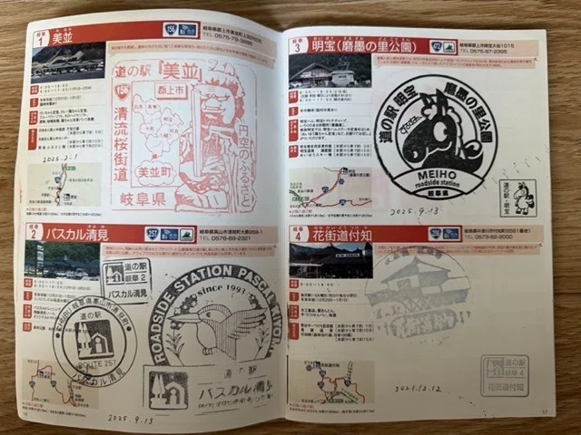 中部「道の駅」スタンプブックを5年かけてコンプリートしました｜すたなん