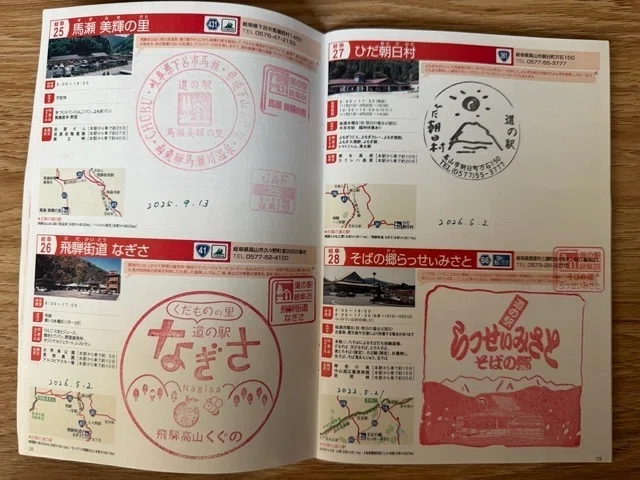 中部「道の駅」スタンプブックを5年かけてコンプリートしました｜すたなん