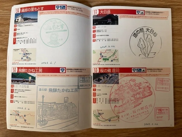 中部「道の駅」スタンプブックを5年かけてコンプリートしました｜すたなん