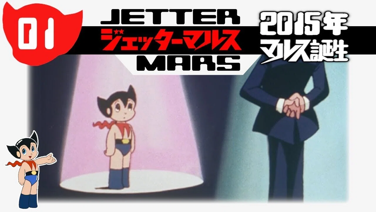 手塚治虫、不遇の傑作アニメ「ジェッターマルス」｜yoh
