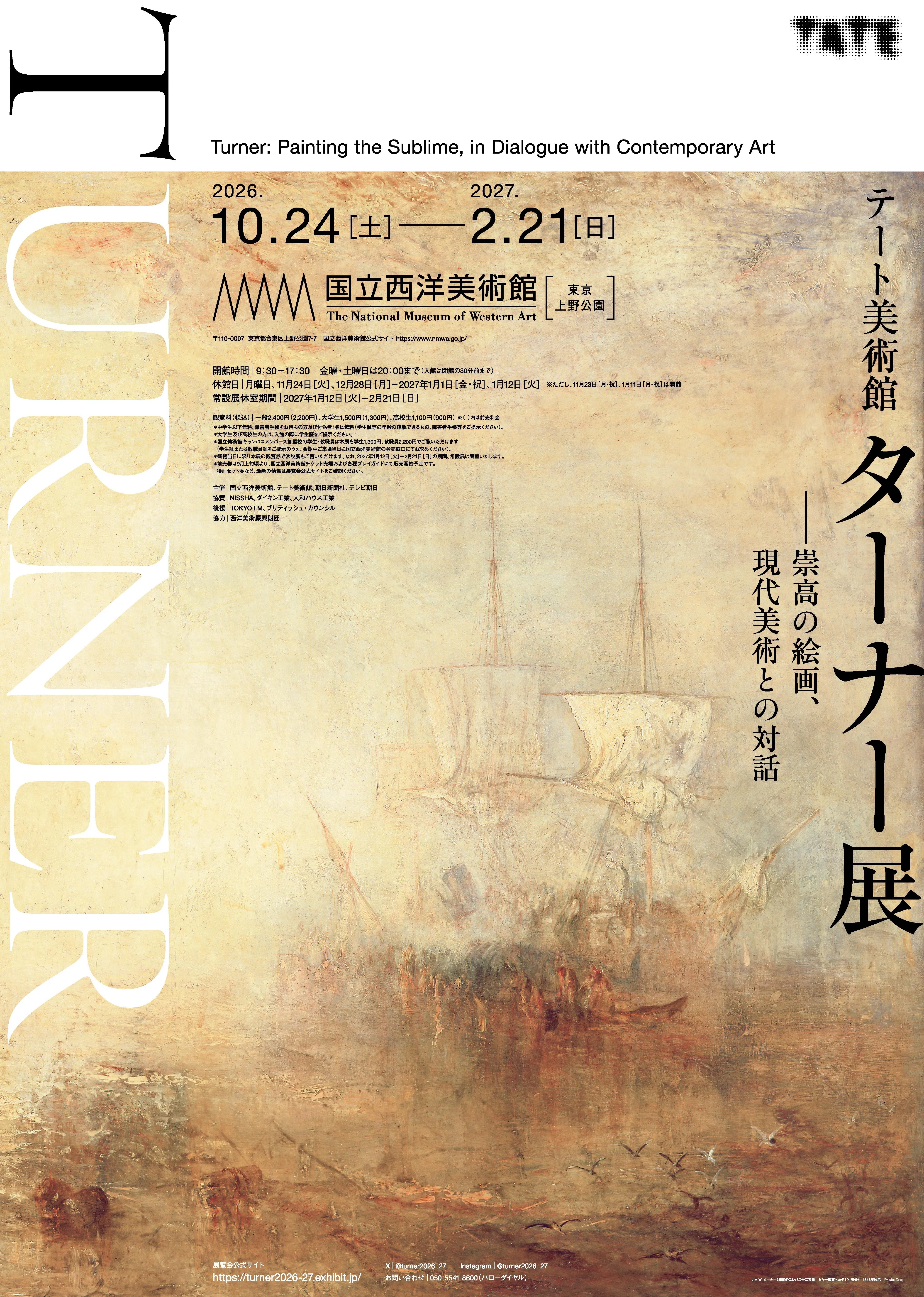 ターナー大回顧展｜桑原亘之介