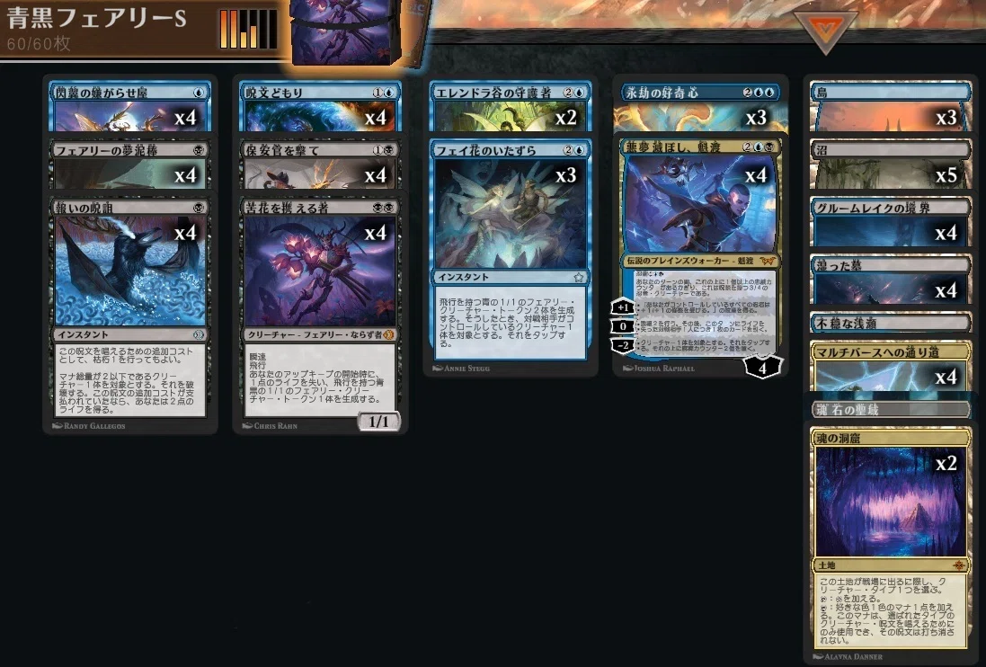 MTG】苦花を携える者で青黒フェアリズム【スタンダード】｜くろやぎ