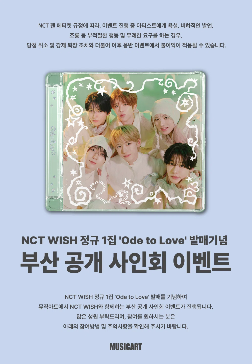 🇰🇷 NCT WISH 260525 対面サイン会 当選ボーダー musicart 釜山｜Kpop
