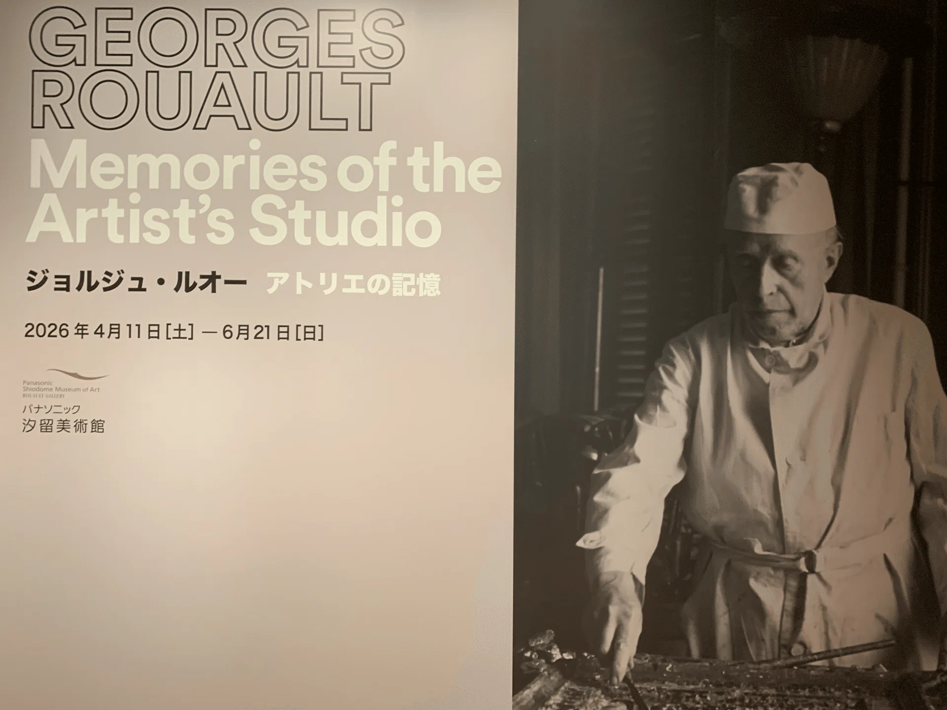 Georges Rouault's, somehow wonderful villains [Panasonic Shiodome