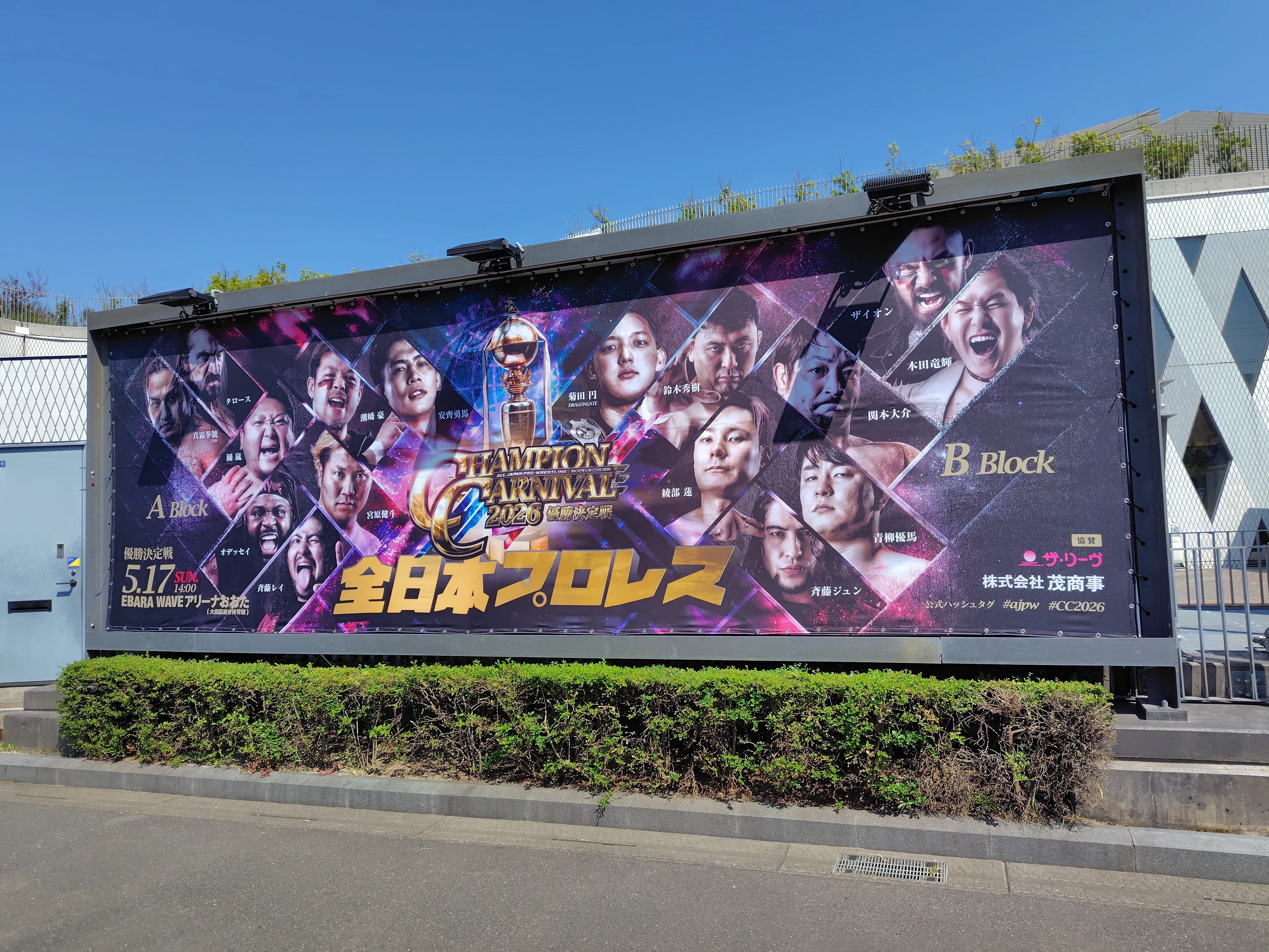 おめでとう鈴木秀樹 ありがとう潮崎豪 ありがとう全日本プロレス #ajpw