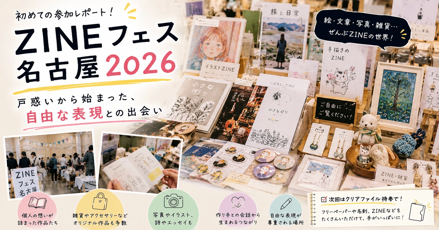 正直ちょっと戸惑った。でも好きになりそう｜ZINEフェス名古屋体験記