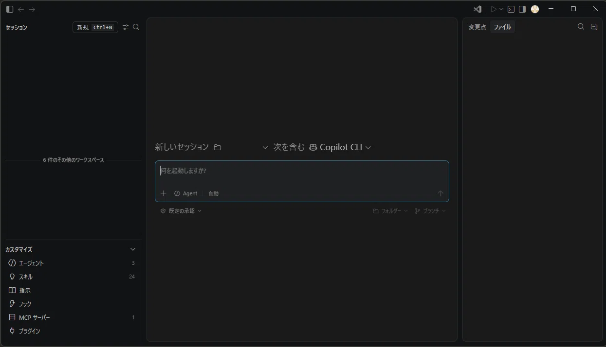 VS Code新UIに登場した「プラグイン」とは？GitHub Copilotを拡張する
