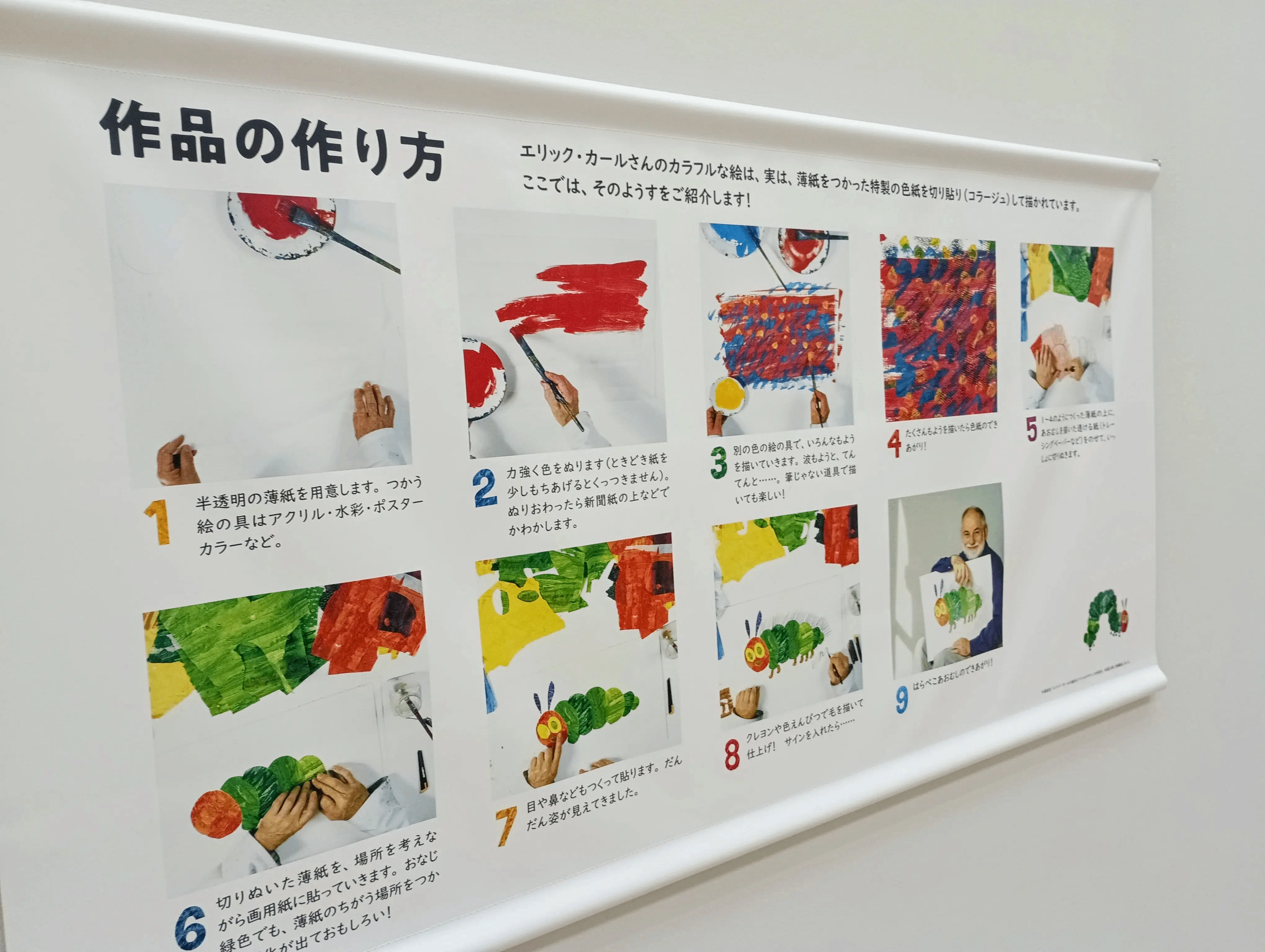 はらぺこあおむし』は、なぜ穴が開いているの？ エリック・カールの