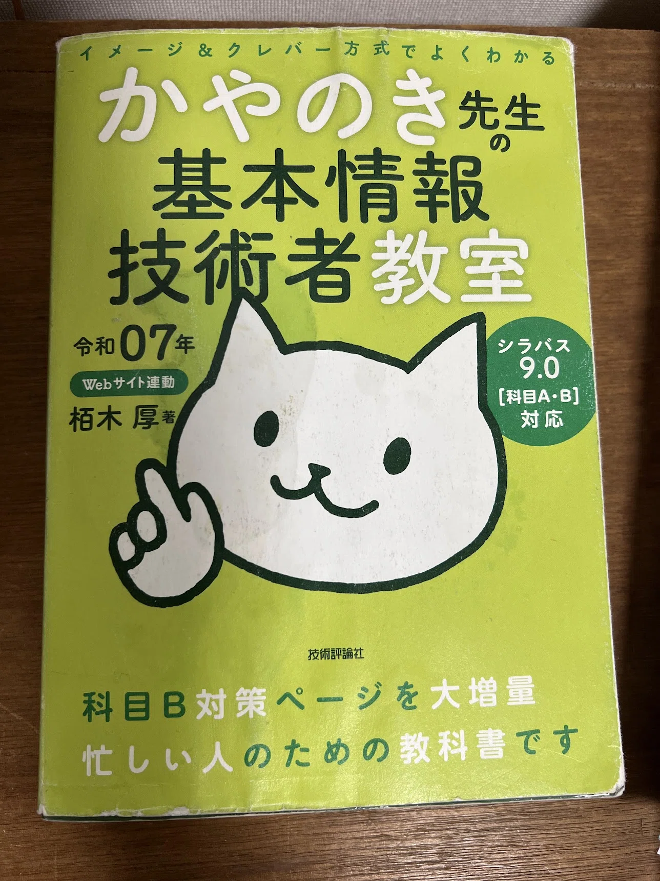 基本情報/SG】情報系学生が本当に役立った参考書・問題集と使い方