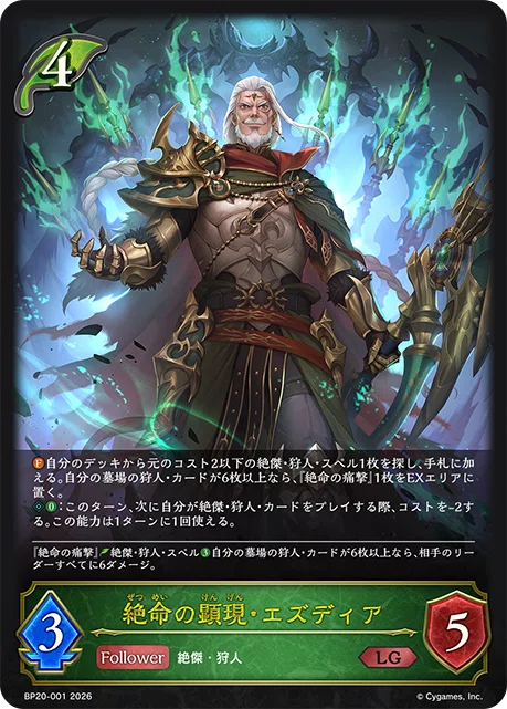 シャドウバースエボルヴ・絶傑を継ぐ者 新カード事前評価｜炭酸水
