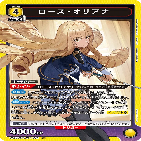UNION ARENA】新弾発売前のカード評価・サンプルデッキ・環境考察【陰