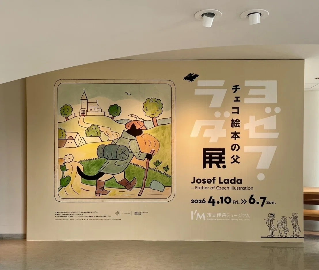 昭和絵本語り・39】黒ねこミケシュのぼうけん｜ヨゼフ・ラダ展に行っ