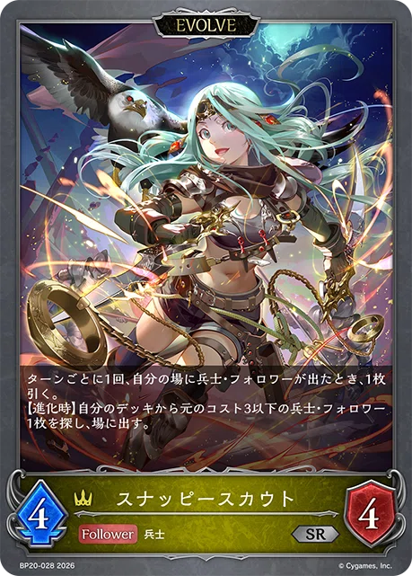 シャドウバースエボルヴ・絶傑を継ぐ者 新カード事前評価｜炭酸水