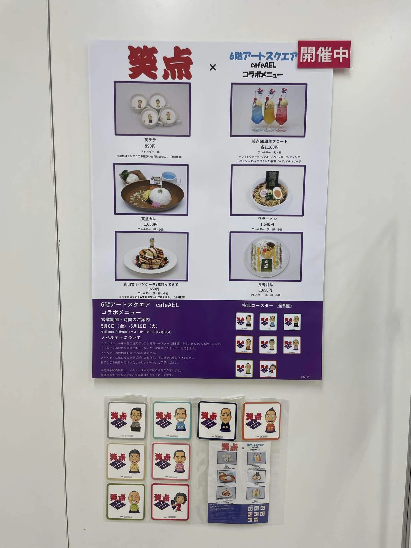 ?どハマりして10年。｜『笑点60周年特別展』へ行ってきた。｜ごろ絢 